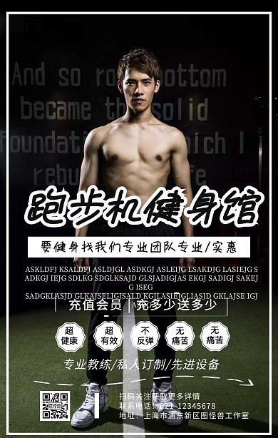 跑步机健身手机营销海报