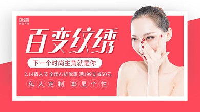 红白大气纹绣情人节节日促销电视横屏海报