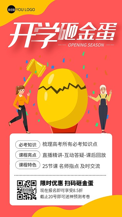 红色简约风开学砸金蛋活动宣传手机海报