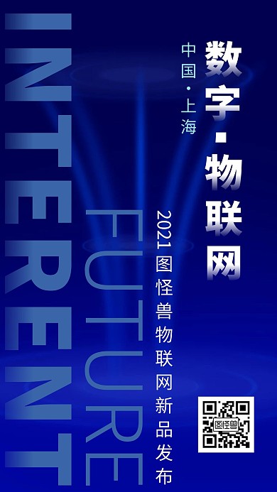 科技感数字物联网手机海报