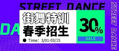 街舞培训跳舞微信公众号封面首图