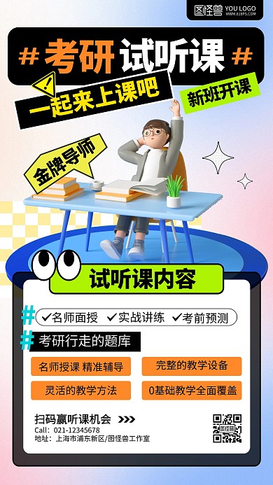 渐变风考研试听课宣传手机海报