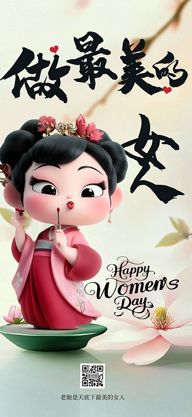 简约风妇女节石矶娘娘借势宣传海报