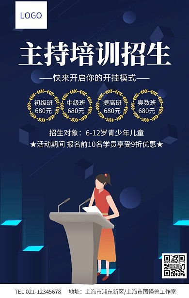 蓝色简约舞台主持播音培训班招生