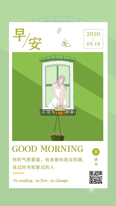 卡通插画女孩清新绿色简约早安日签