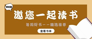每周好书精选推荐简约公众号封面
