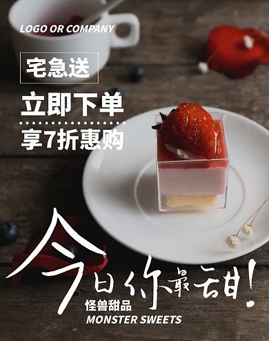 甜品甜点美食外卖饿了么美团BANNER