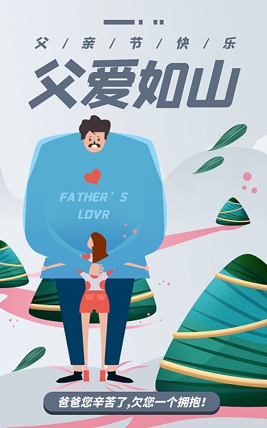 原创手绘父亲节快乐创意淘宝天猫热点海报
