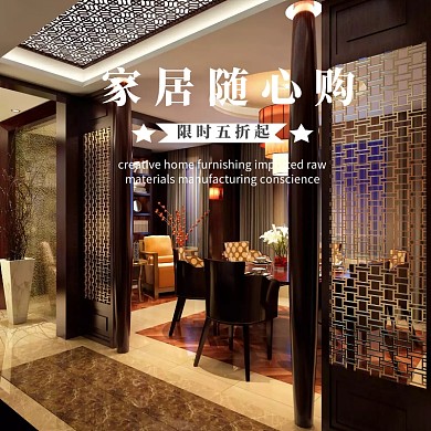 家居淘宝促销简约创意直通车海报