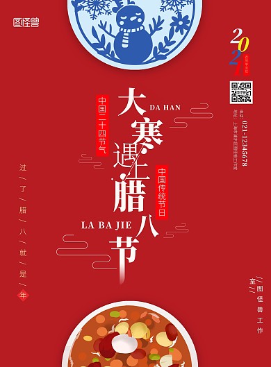 大寒腊八节红色大气创意海报