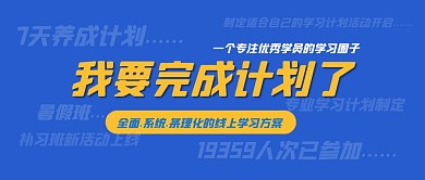 简约蓝色暑假班补习班新活动公众号封面首图