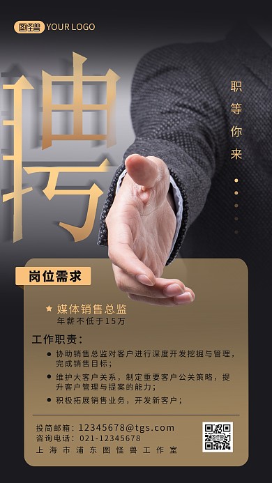 招聘深色系商务范简约摄影图海报