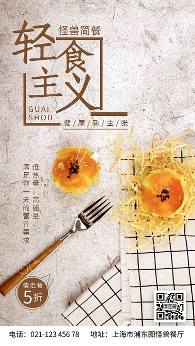 轻食主义简餐宣传浅色简约摄影图海报