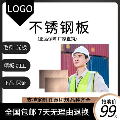创意黑色不锈钢板主图直通车