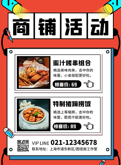 周年庆美食商铺活动宣传创意海报