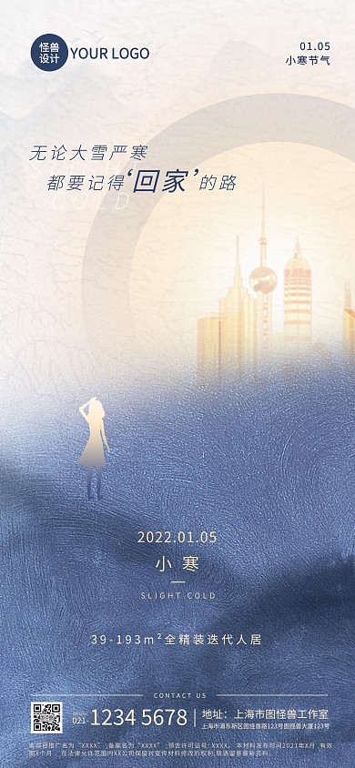 创意水墨小寒房地产全屏海报