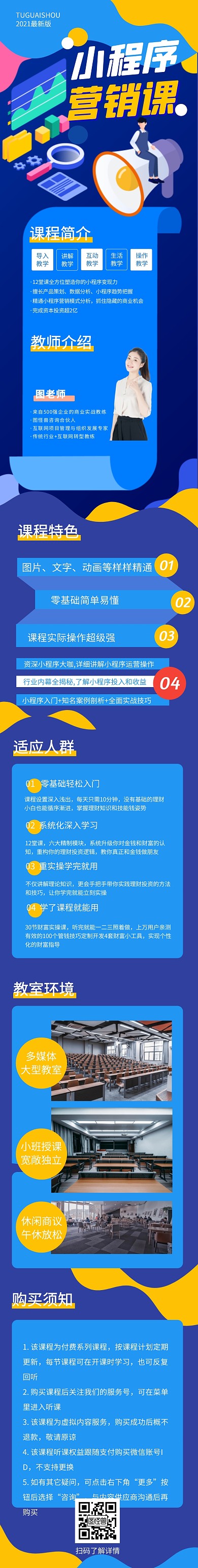 扁平简约蓝色小程序营销课程详情页