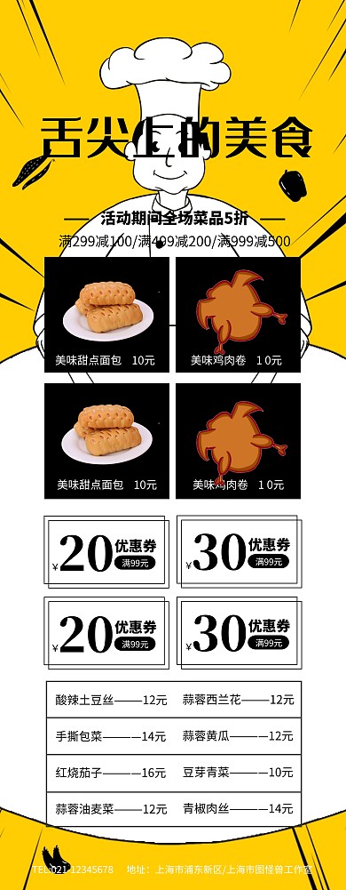 黑色大气舌尖上的美食餐饮易拉宝