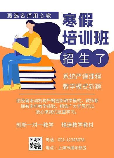 桔色扁平圆形寒假培训教育辅导宣传单