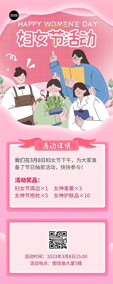 妇女节节日祝福公司活动扁平营销长图