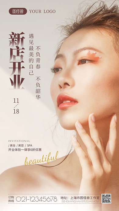 美容院开业宣传摄影图海报