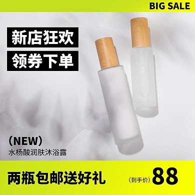 美妆护肤沐浴露产品营销效果模板