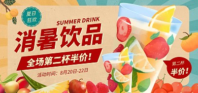 夏日饮品复古风电商全屏海报