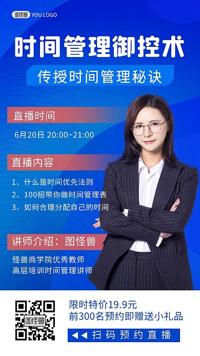 职业培训课程蓝色电商直播海报