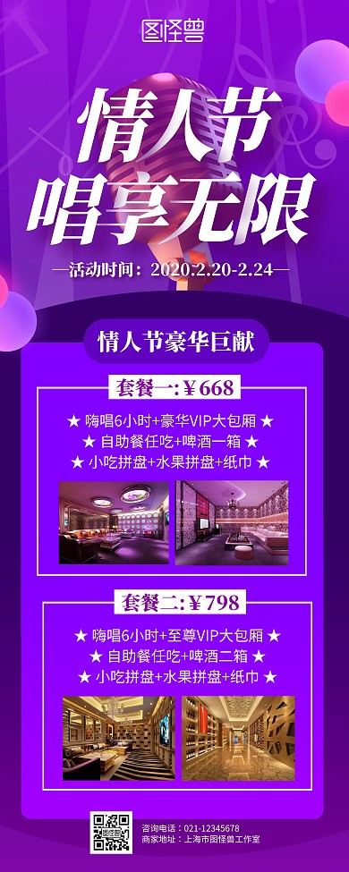 渐变情人节KTV门店促销宣传易拉宝