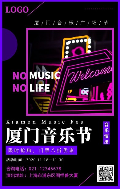 黑色撞色创意音乐节厦门音乐广场节手机海报
