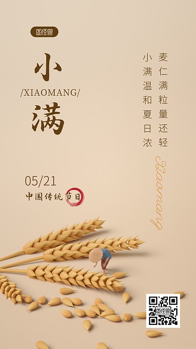 小满麦子简约大方绿色立体3D海报