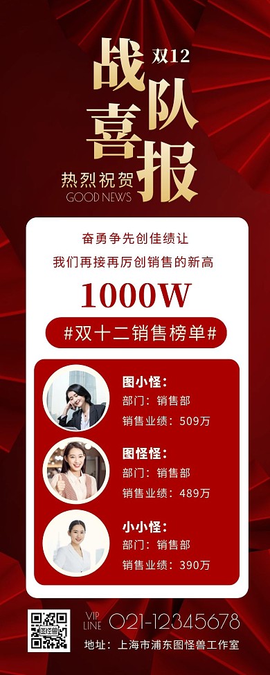 双十二战队喜报红色极简风简约营销长图