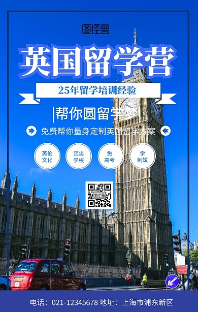 英国留学营海报留学培训机构