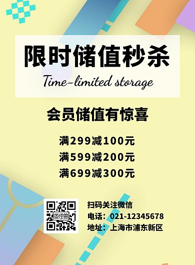 限时储值秒杀黄色简约竖版海报