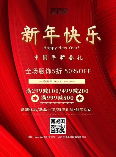 服装店过年促销海报