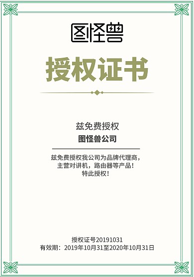 免费代理授权书