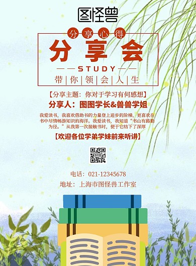 简约线条学长学姐分享会宣传海报