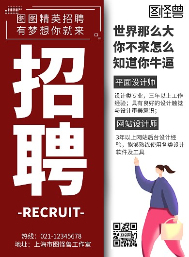 创意简约几何红色手机宣传海报颜色鲜艳
