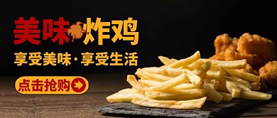 简约炸鸡鸡肉美食公众号封面