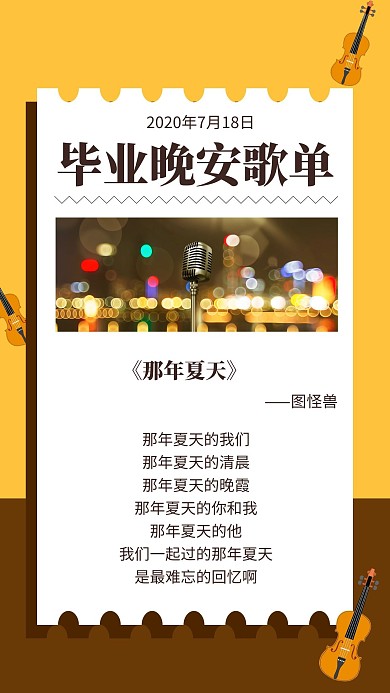 毕业晚安歌单黄色简约插画动漫简洁