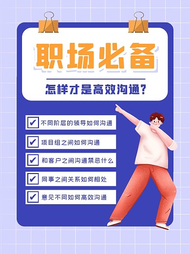 蓝色简约卡通职场高效沟通小红书封面