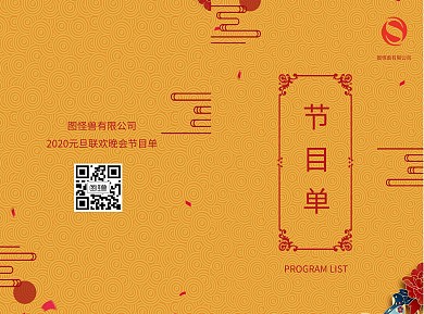 元旦简约风黄色折页节目单模版