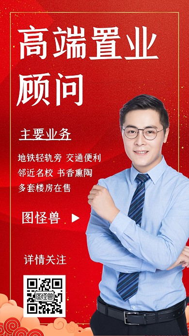 人物介绍红色简约几何手机海报