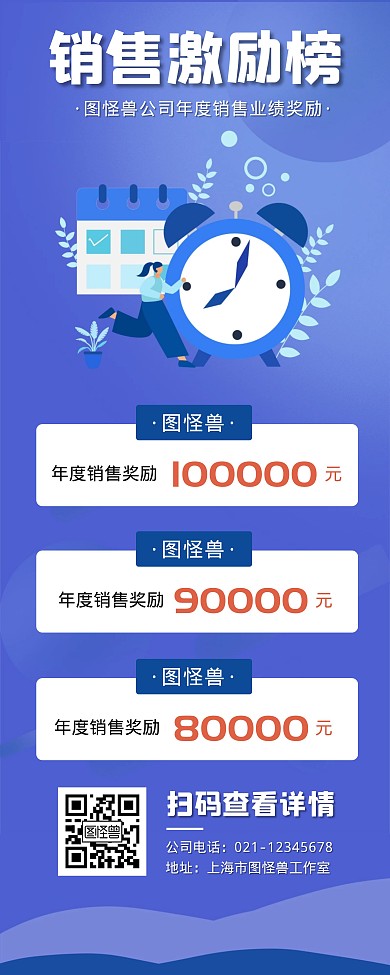 扁平卡通公司激励易拉宝