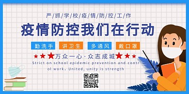 学校疫情防控渐变蓝色卡通手绘宣传海报