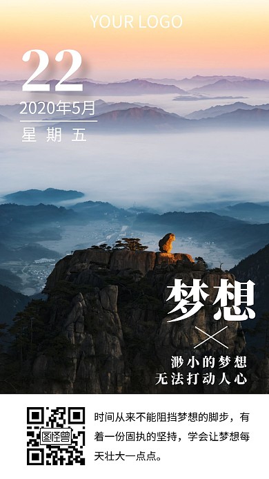 梦想正能量奋斗励志日签海报