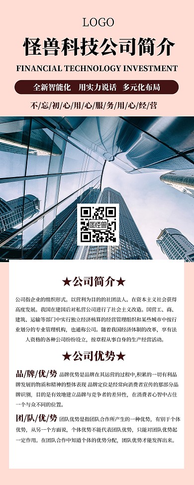 简约创意公司机构简介易拉宝