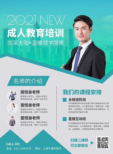 成人教育培训班介绍宣传竖版海报