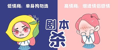 情侣剧本杀甜蜜公众号首图