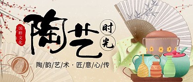 陶艺手工培训宣传古风简约公众号封面